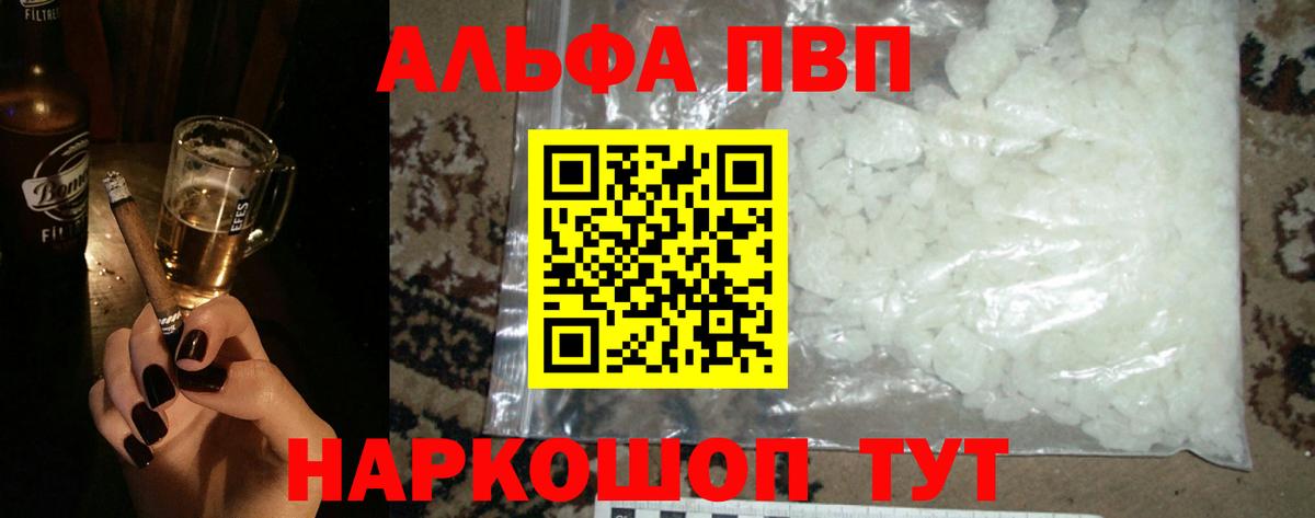 Альфа ПВП кристаллы Чехов