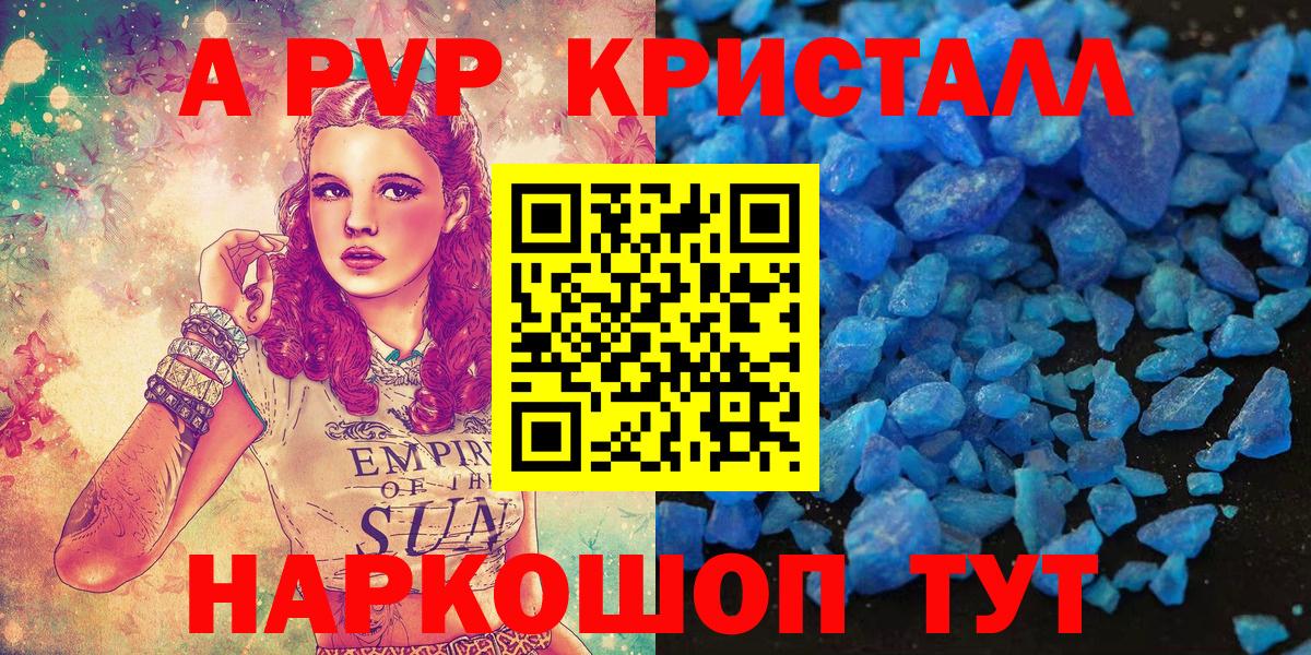 Alpha PVP кристаллы  Alfa_PVP Соль  Вход с VPN  Чехов  А ПВП Соль 