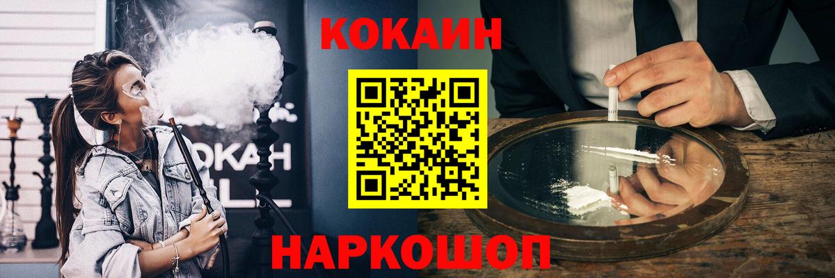 Чехов  COCAIN Эквадор  Вход с VPN  Cocaine Fish Scale 