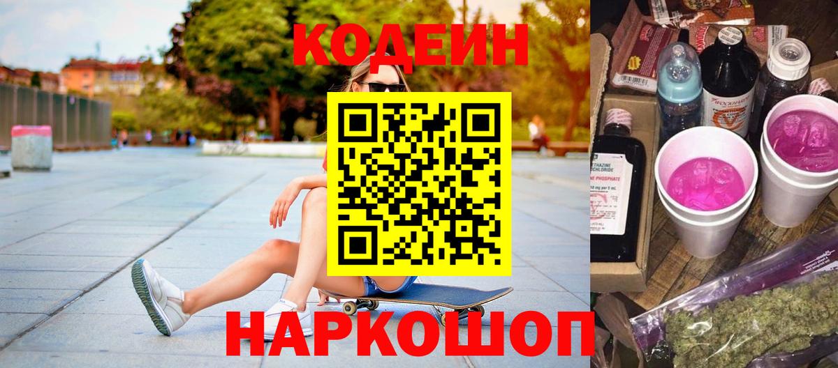 Codein Purple Drank Чехов