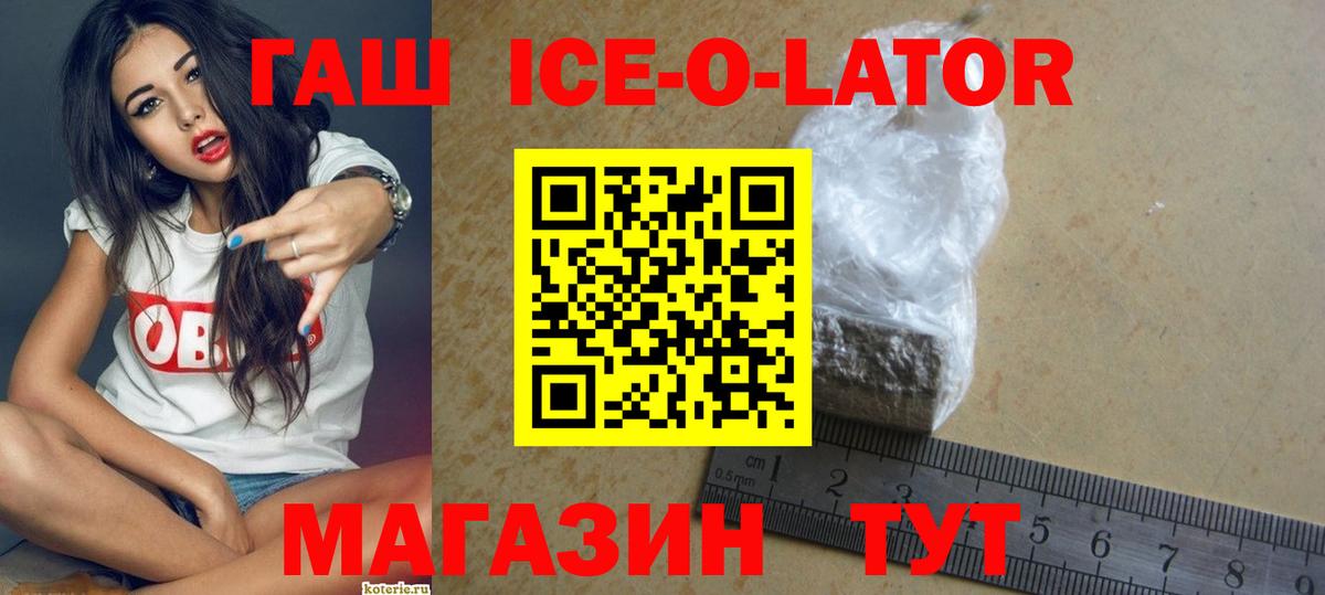 Гашиш Ice-O-Lator Чехов