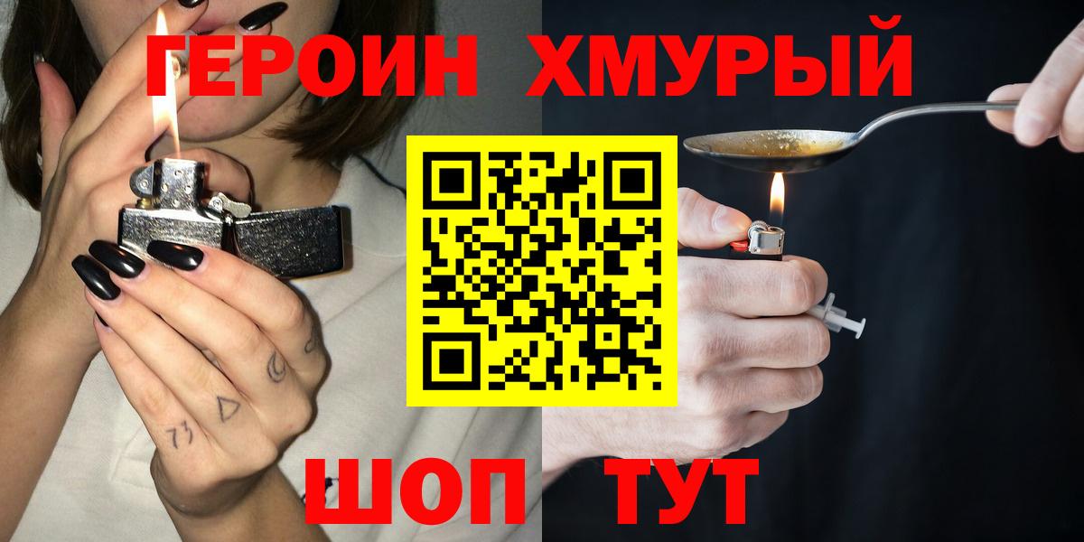 Чехов  ГЕРОИН белый  Героин  Вход с VPN 