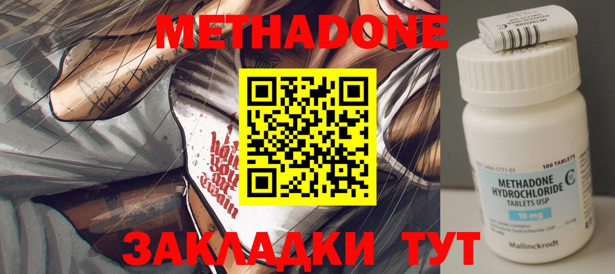 МЕТАДОН methadone  Вход с VPN  Чехов 